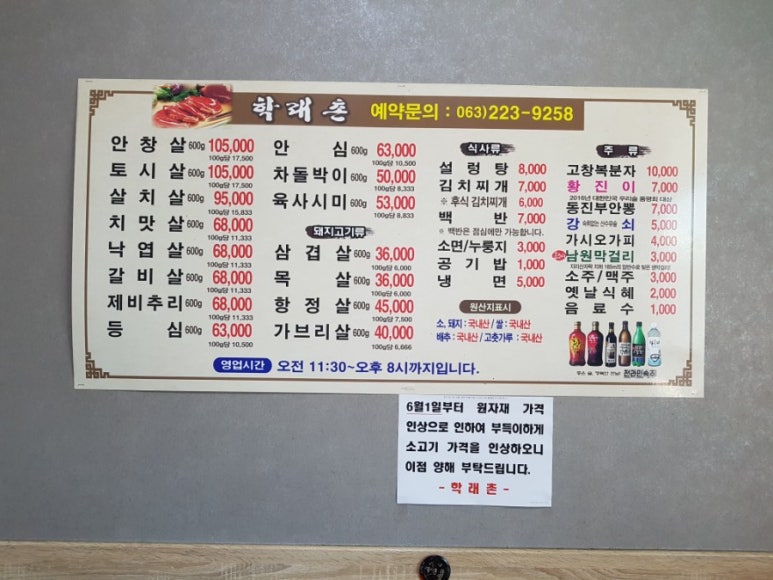 학래정육점 이미지