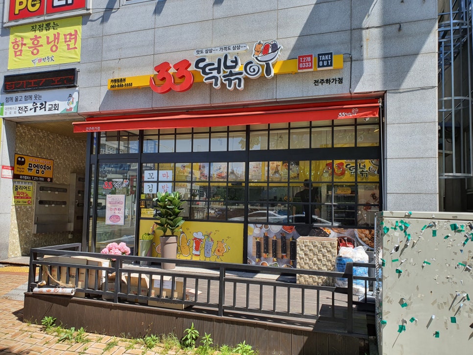 33떡볶이전주 이미지