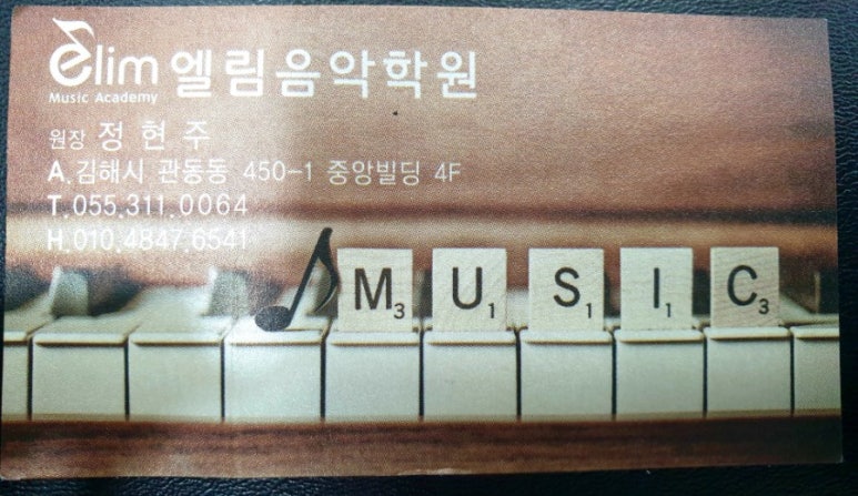 엘림음악학원 이미지