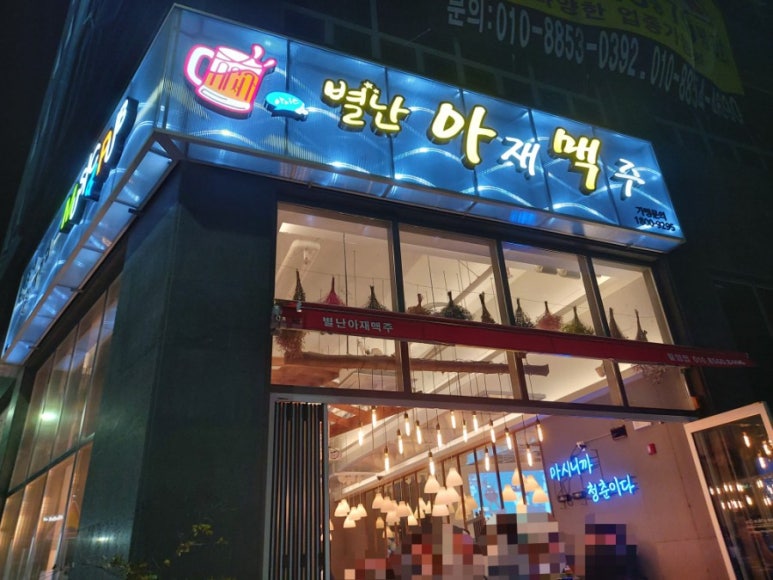 별난아재맥주 이미지