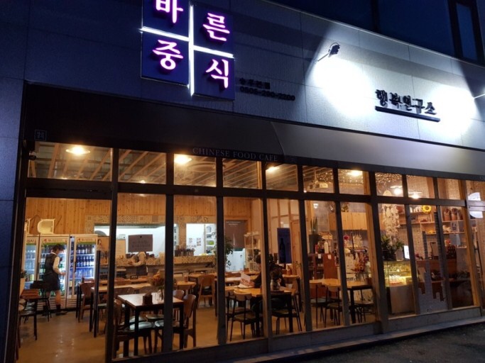 바른중식 이미지