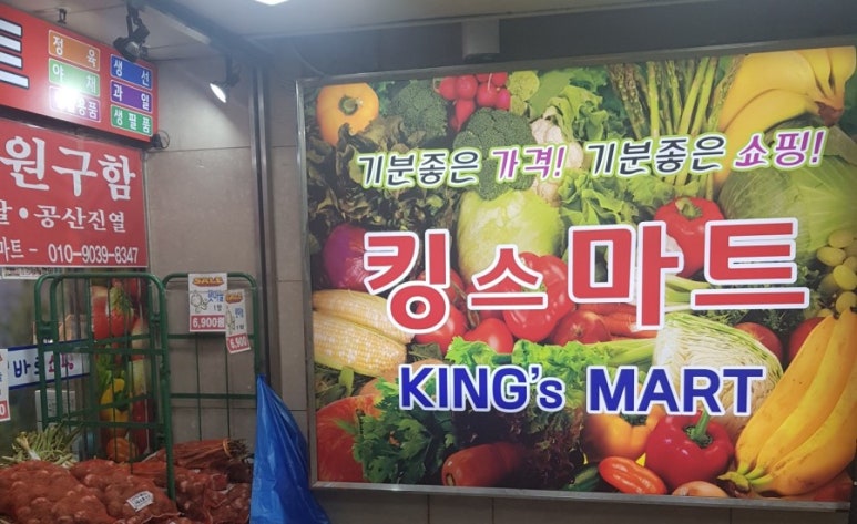 킹스마트 이미지