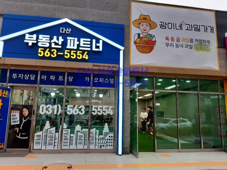 광이네과일과게 이미지