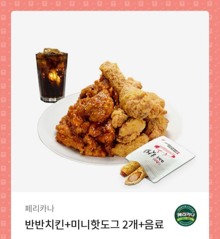 페리카나 이미지