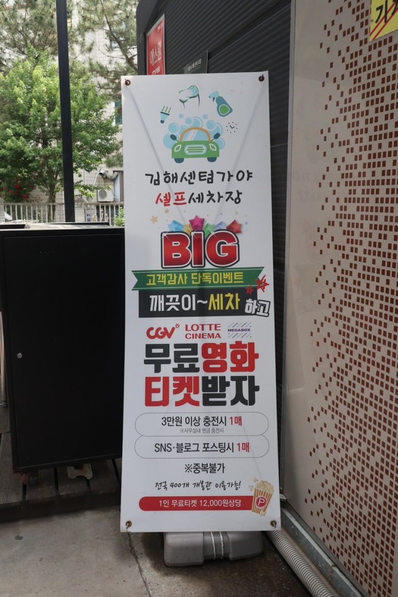 김해센텀가야셀프세차장 이미지
