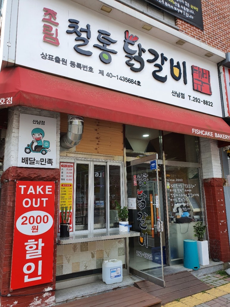 박태규의철통닭갈비산남점 이미지
