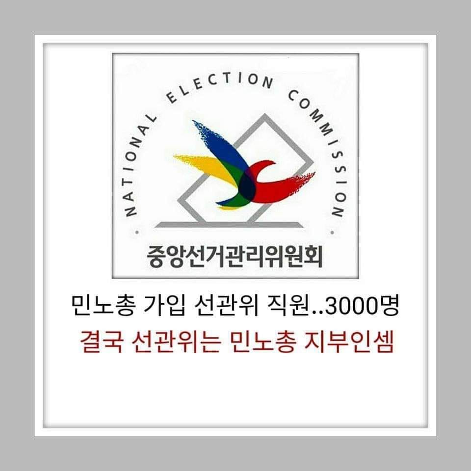 중앙선거관리위원회 이미지