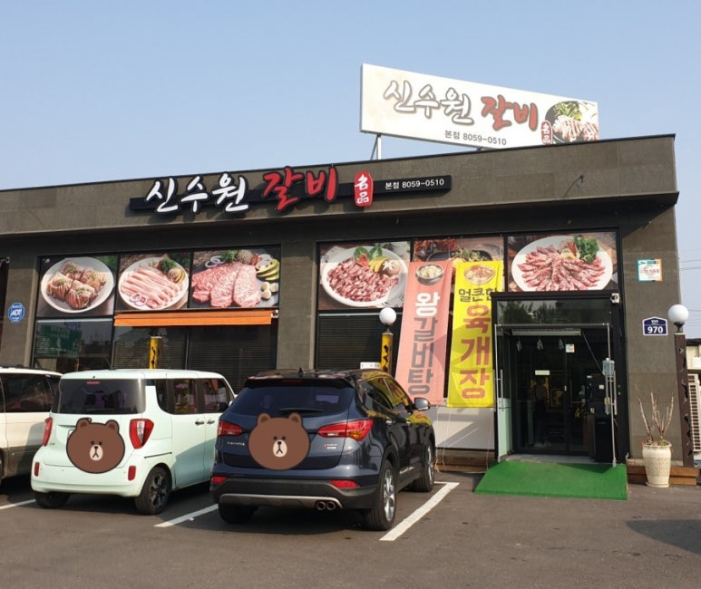 신수원갈비 이미지