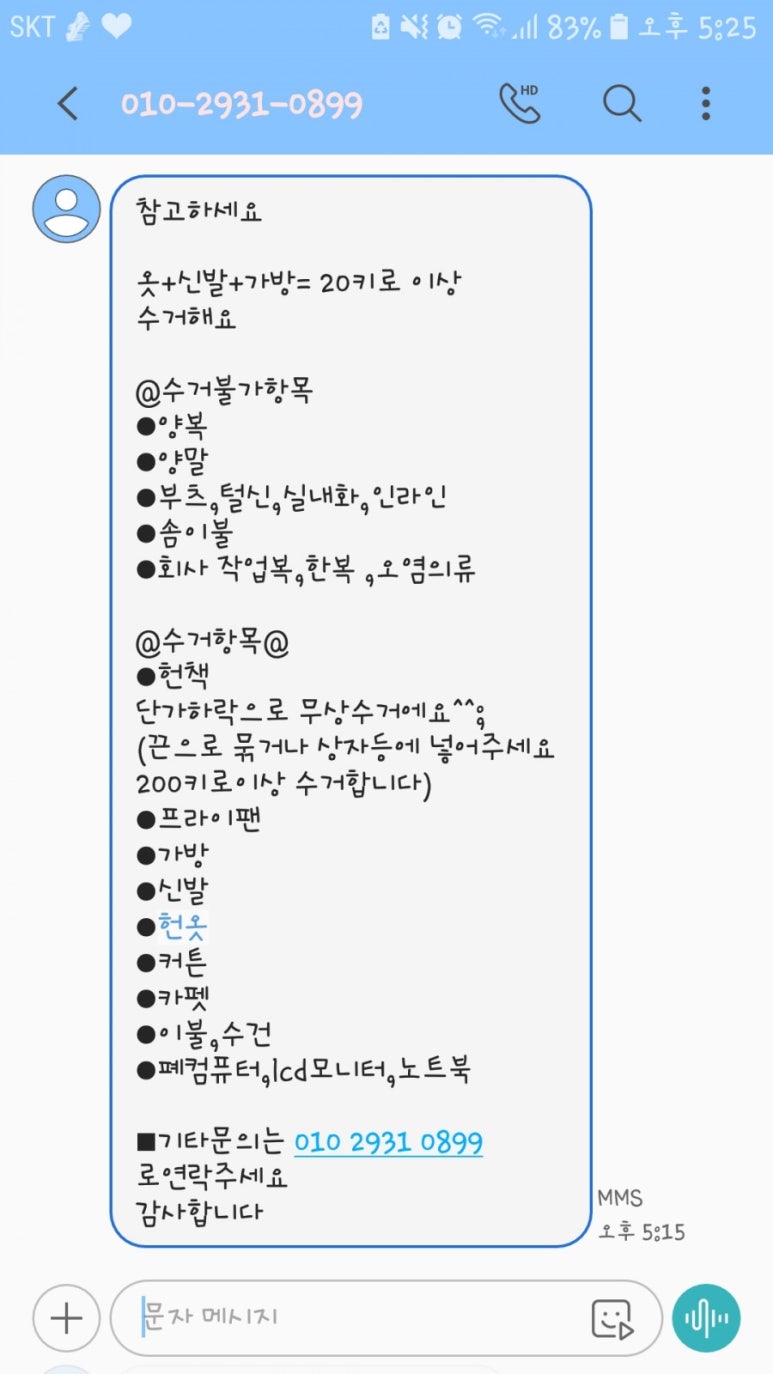 진주헌옷다모아 이미지