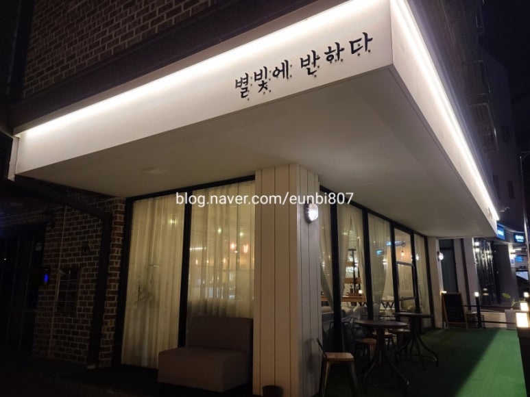 별빛에반하다 이미지