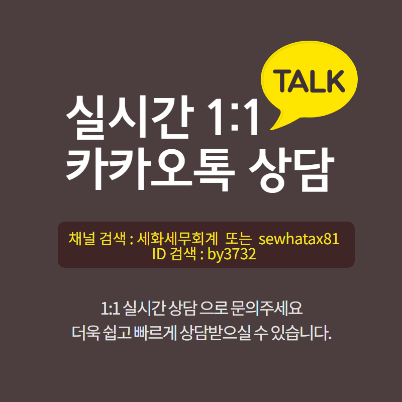 세화세무회계 이미지
