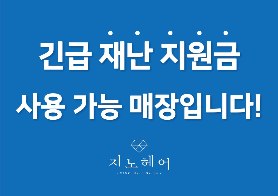 지노헤어 (아차산역점) 이미지