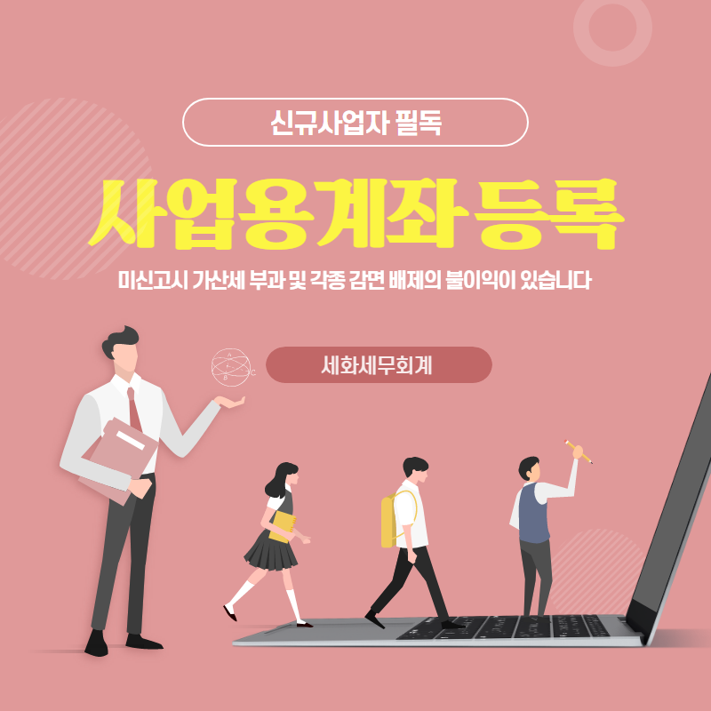 세화세무회계 이미지