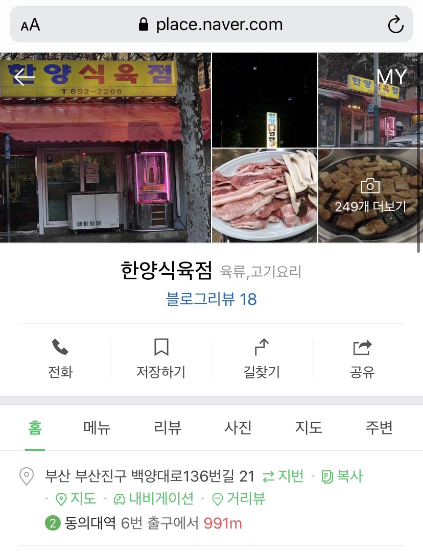 한양식육점 이미지