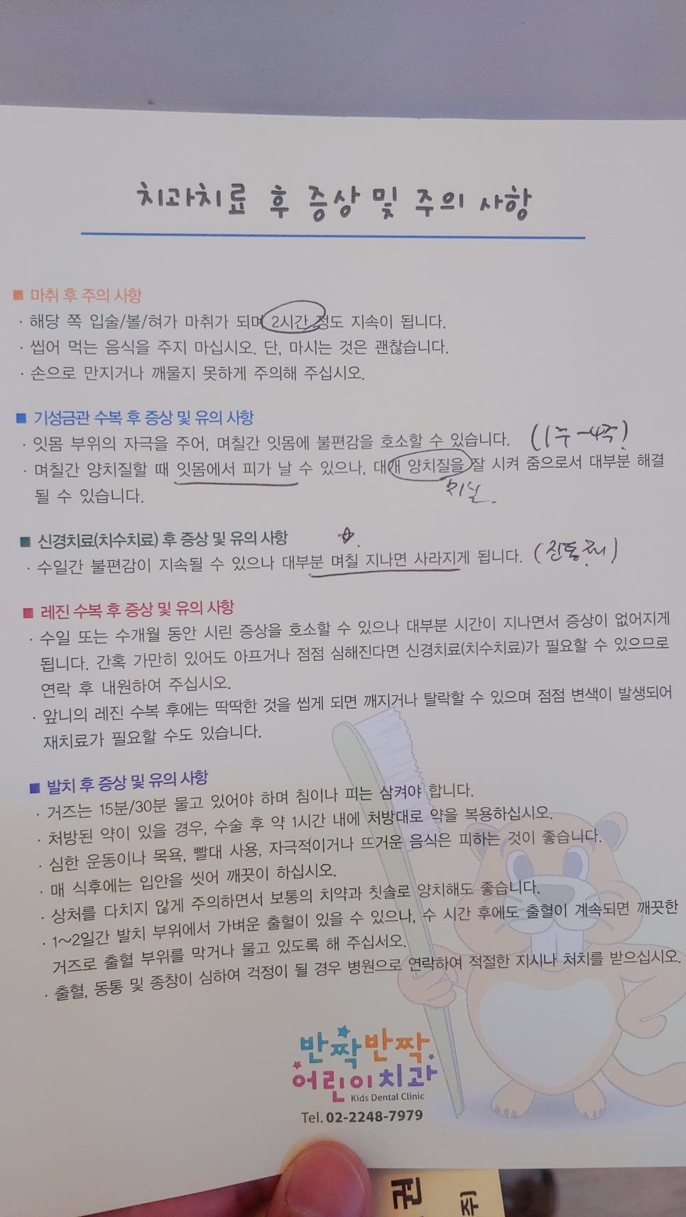 반짝반짝어린이치과 이미지
