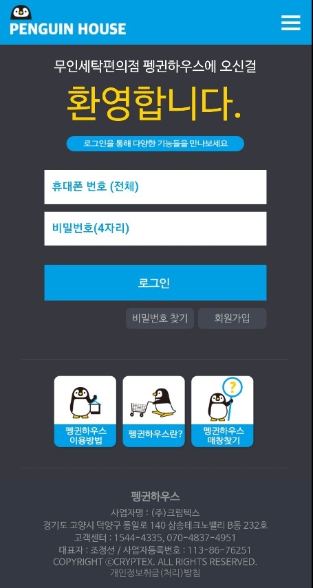 펭귄세탁 이미지