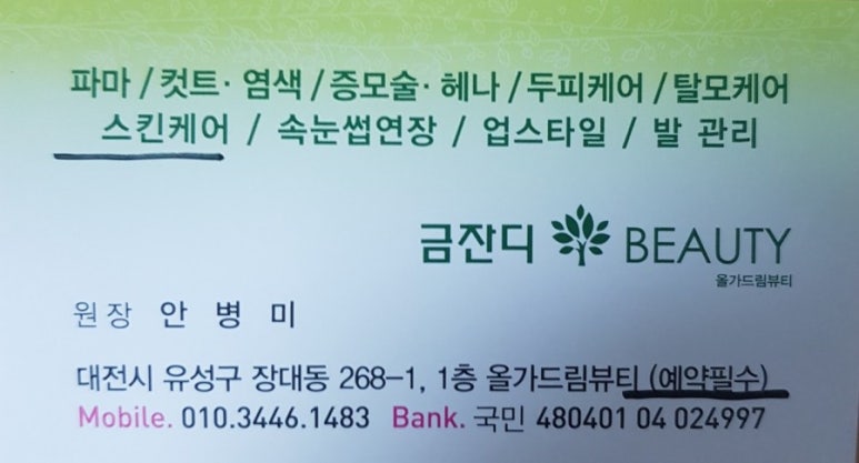 금잔디뷰티 이미지