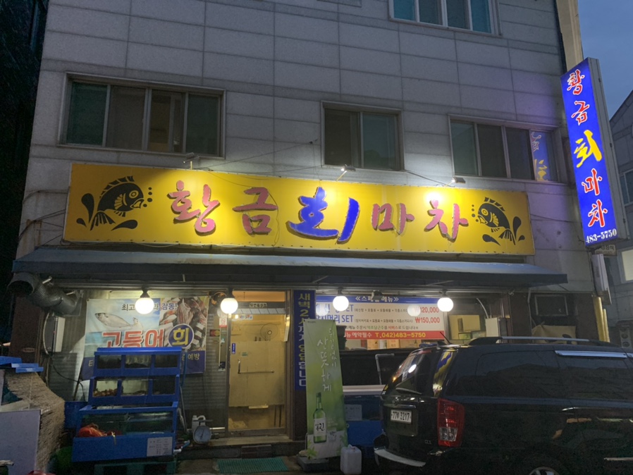 황금회마차 이미지