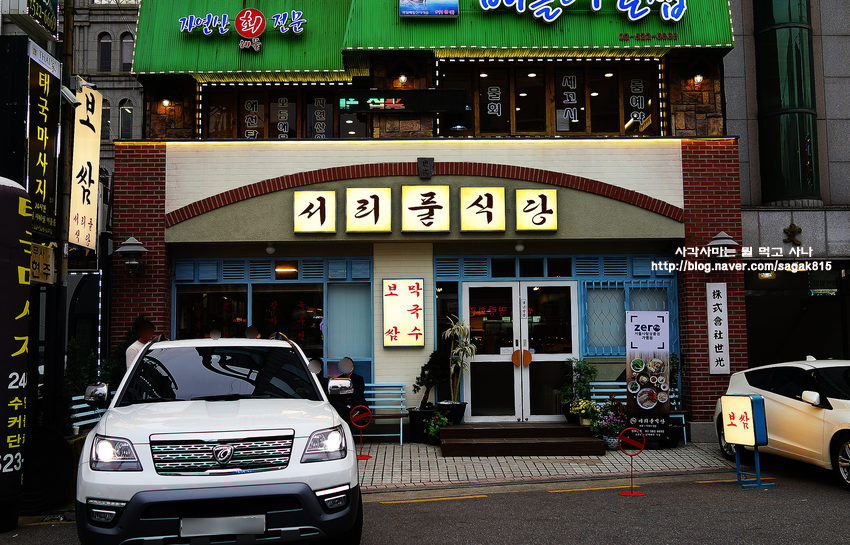 서리풀 식당 이미지