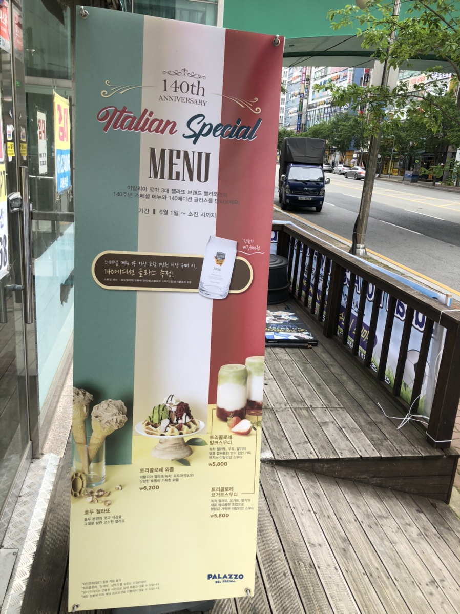 빨라쪼젤라또 정관점 이미지