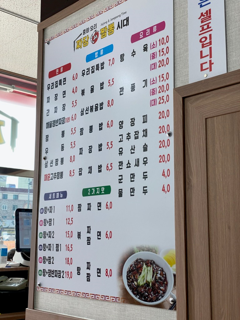 짜장짬뽕시대 이미지
