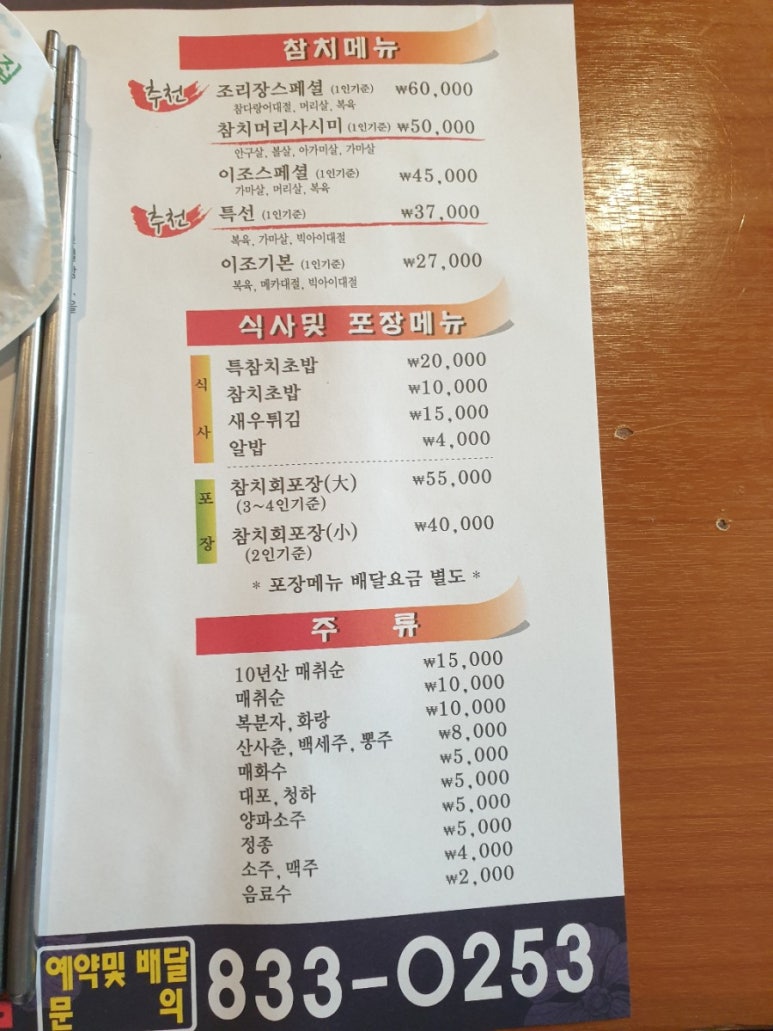 이조참치 영등점 이미지