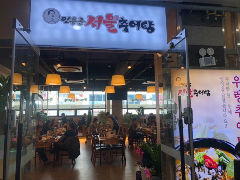 안용준서울추어탕 이미지