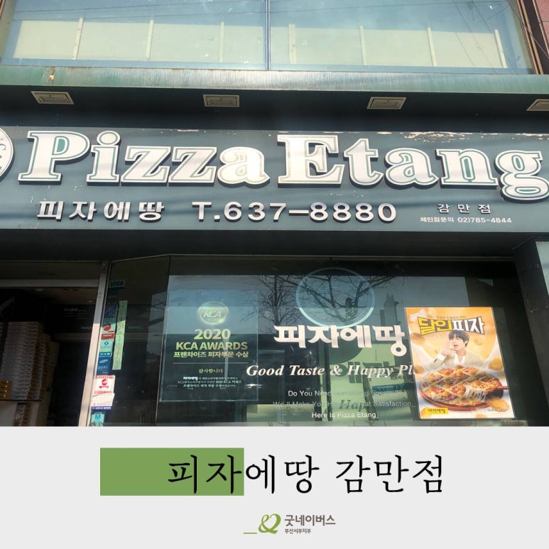 피자스쿨서부 이미지