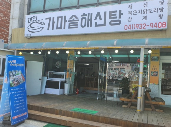 대천가마솥해신탕 이미지
