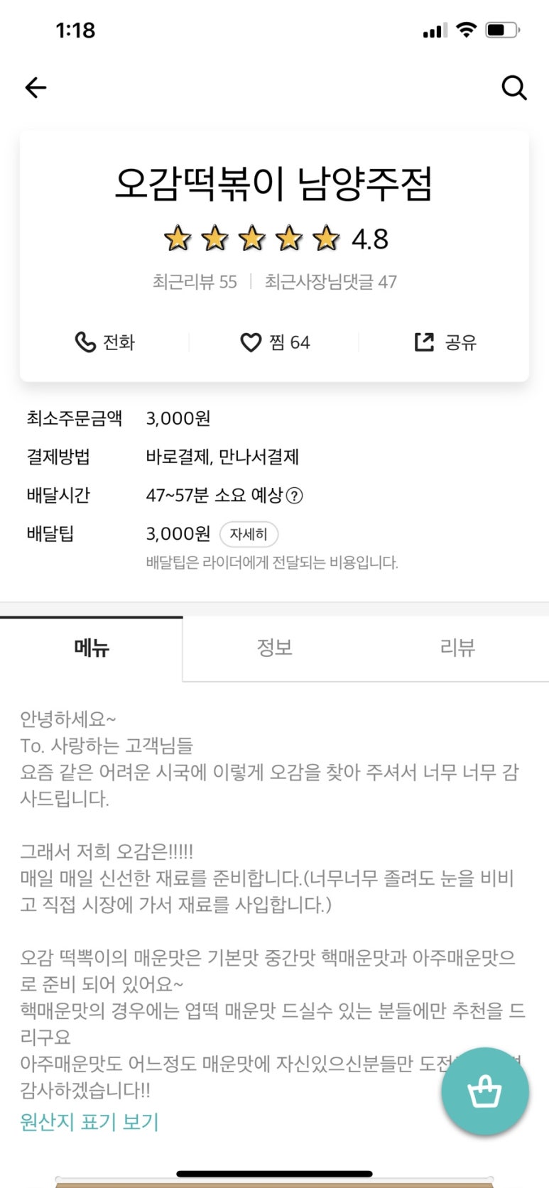 오감떡볶이 이미지