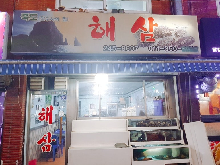 죽도해삼 이미지