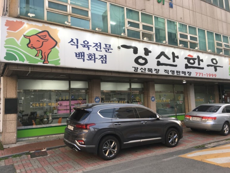목장 식육점 이미지