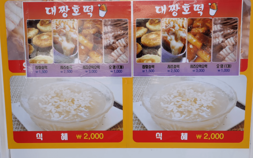 호떡오뎅가게 이미지