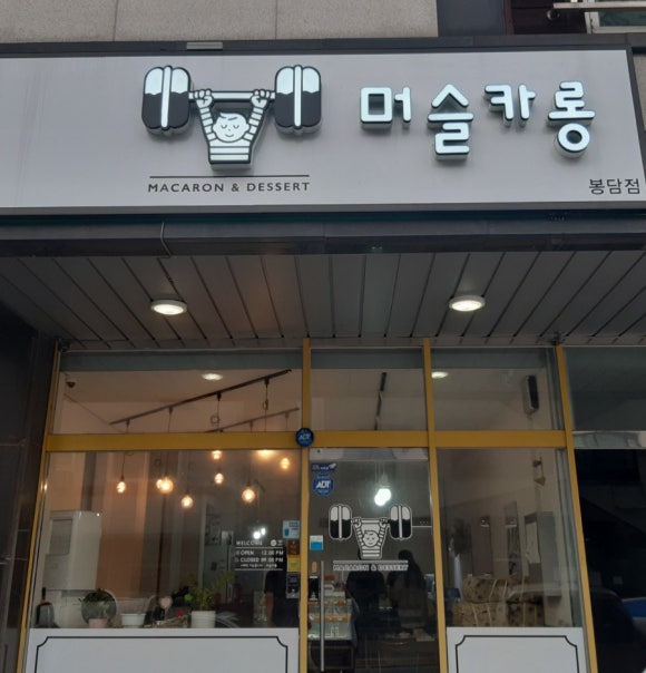 머슬카롱 이미지