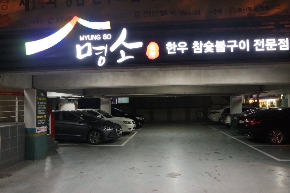 명소한우 이미지
