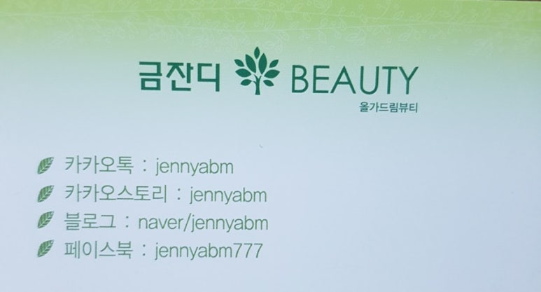 금잔디뷰티 이미지