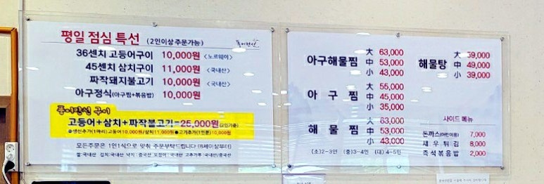 양주생선구이풍어만선 이미지