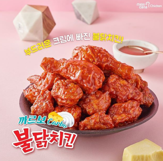 멕시카나 치킨 이미지