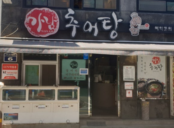 가남추어탕 이미지
