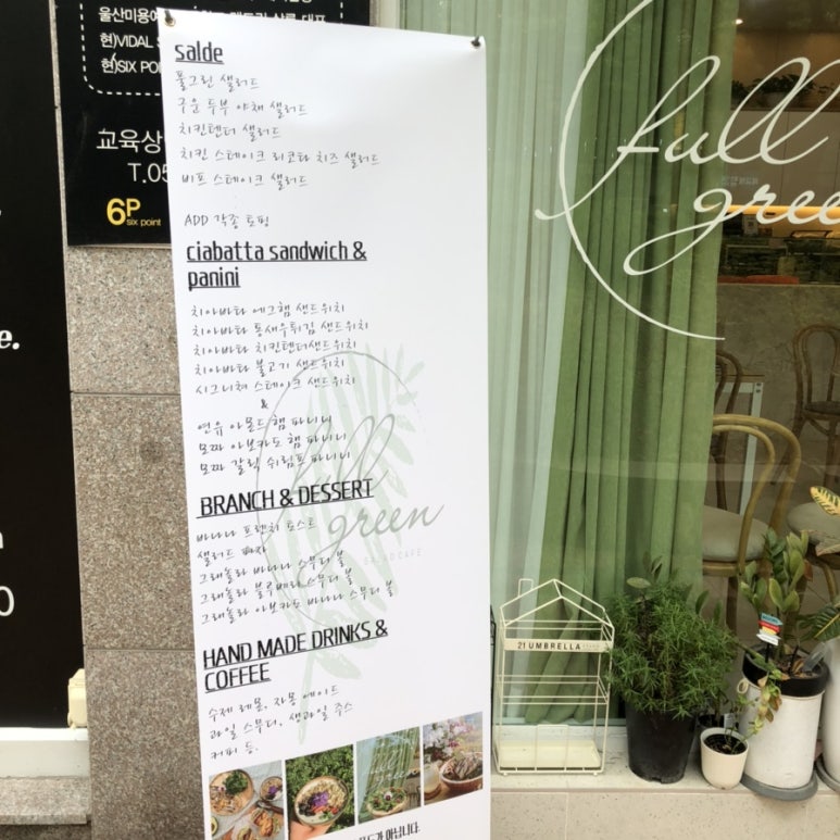 카페,풀그린 이미지