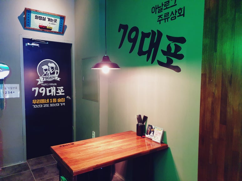 79대포 청주테크노폴리스점 이미지