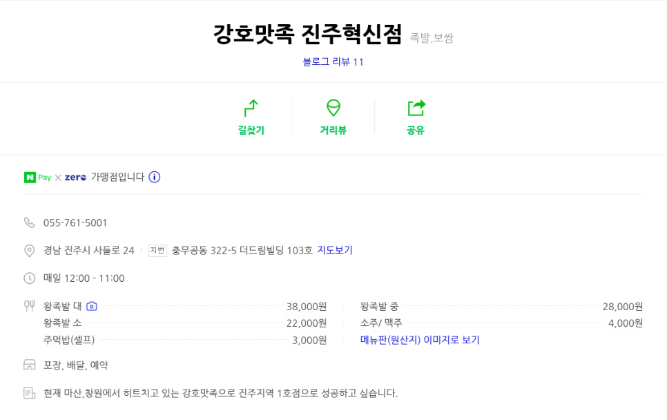 강호맛족 이미지
