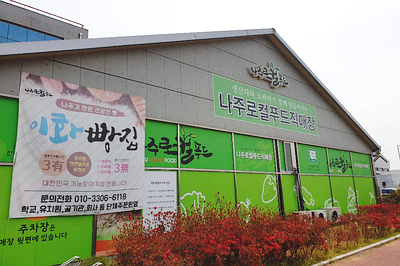 산포농협하나로마트 로컬푸드직매장 이미지