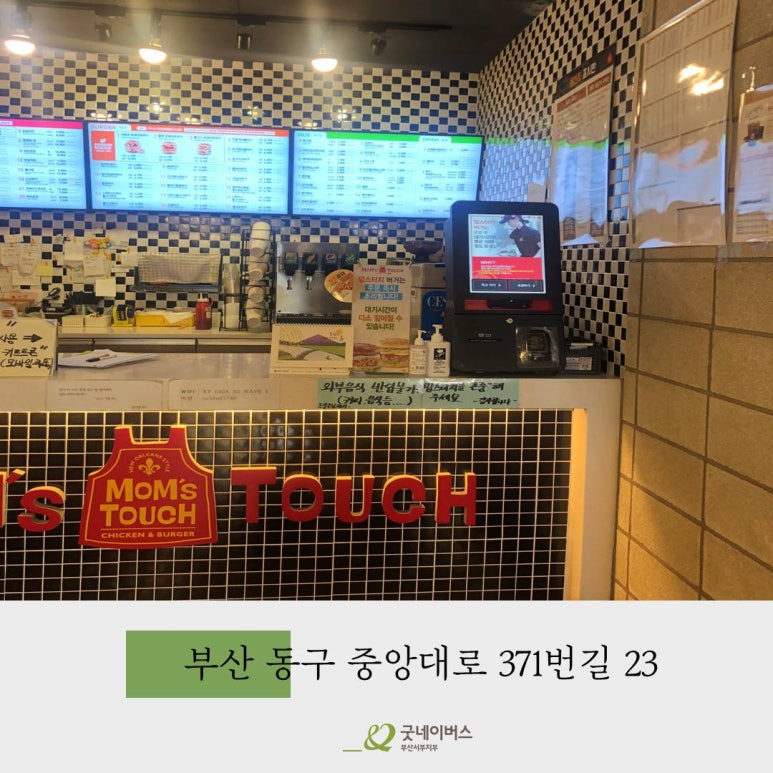 맘스터치수정점 이미지