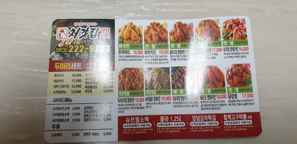 처갓집양념치킨전주 이미지