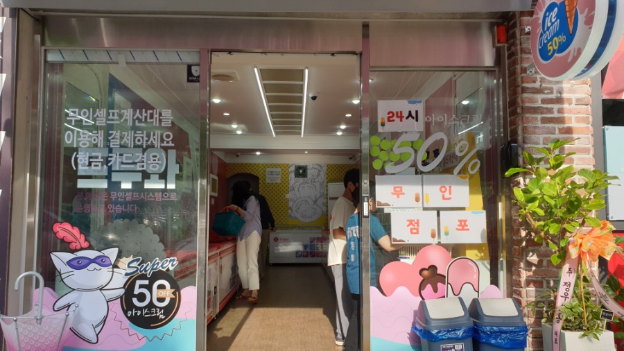 얼음왕국아이스크림할인점 이미지