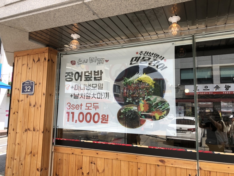 스시미찌 이미지