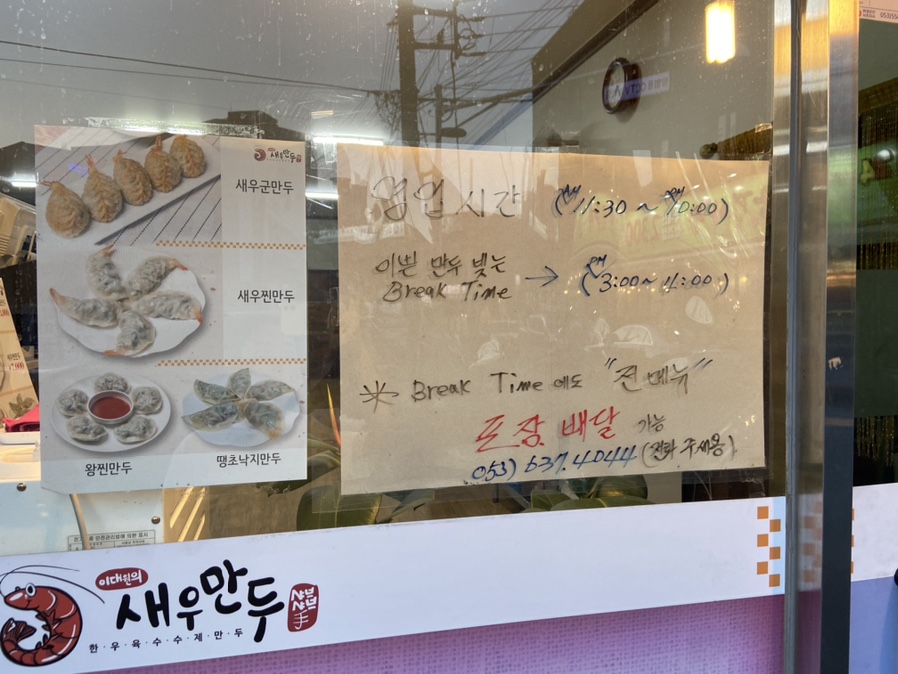 이대원의새우만두 이미지