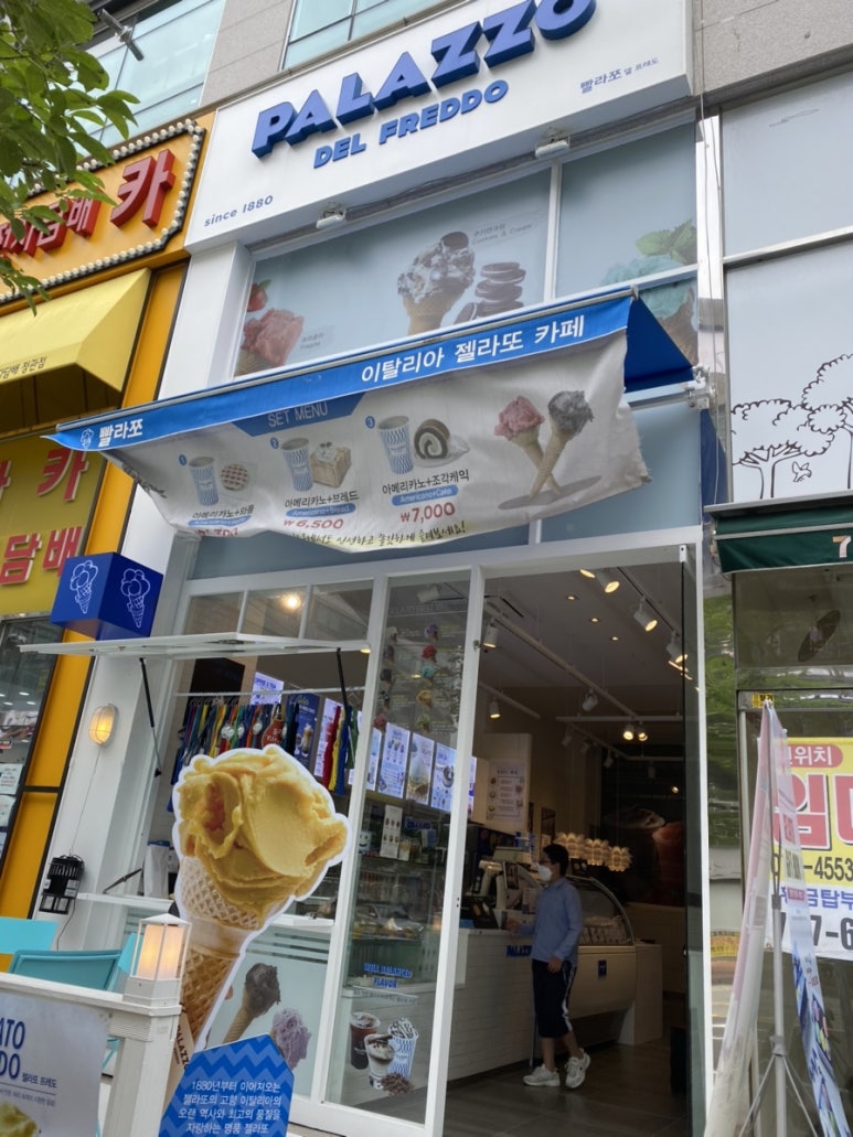 빨라쪼젤라또 정관점 이미지