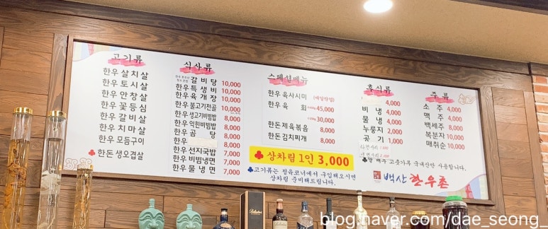 백산한우촌 이미지
